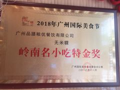 -膳糧·汕头肠粉·潮汕小吃(龙怡店)