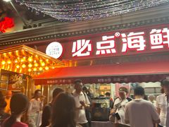 -必点海鲜·海肠捞饭·鲅鱼水饺(滨江道店)