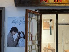 -阿木舂记·特色小吃(平江路店)