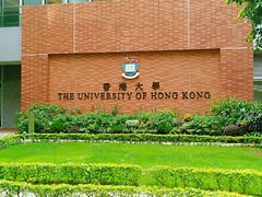 -香港大学