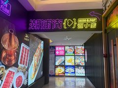 -华威约饭街