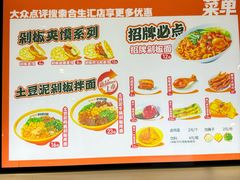 -超享乐剁椒面(合生汇店)