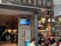 门面-清真盛志望麻酱酿皮·非遗老字号