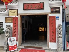 -金苑酒家·客家菜·广东老字号(万象店)