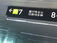 -福州长乐国际机场
