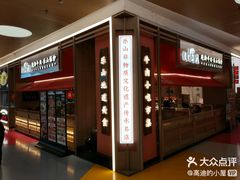 -川堂风·跷脚牛肉·乐山爆炒(宝山日月光店)