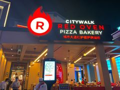 门面-城市大道红炉披萨烘焙坊