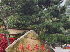 -丹东凤凰山景区