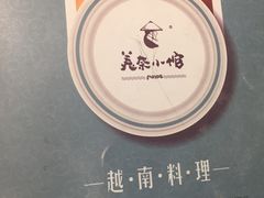 -美奈小馆·越南料理(中航城君尚购物中心店)