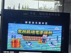 -常州奔牛国际机场