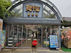 -1912街区