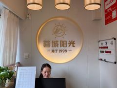 -蓉城阳光推拿馆(总店)