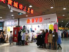 -兴旺欧韩城(上海兴旺国际服饰城店)