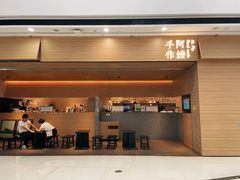 -阿嬷手作(南宁青秀万达店)