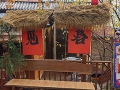 -锦上中式酒馆(南内环店)