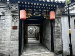 -花家怡园(四合院总店)