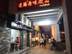 -達揚原味燉品(文明路店)