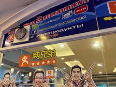 -两兄弟Song Pee Nong(2号店)