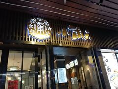 门面-小莆天(元帅路店)