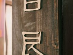-目艮眼镜SHOWROOM(品牌集合店)