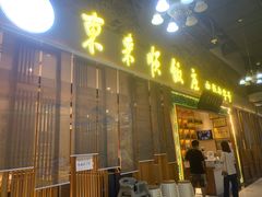 -东来顺饭庄(上地华联店)