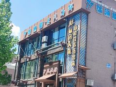 -77号渔船·蒸海鲜青岛菜(积米崖店)