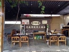 露天位-大锅强·蒸海鲜青岛菜(吾悦广场店)