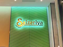 -萨莉亚意式餐厅(杭州滨江天街店)