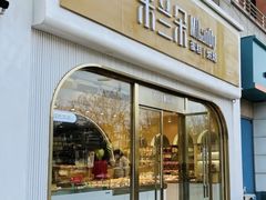 -米兰朵蛋糕面包店(劲松七路店)