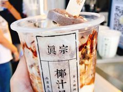 -眞宗·椰汁是大王(小娄巷店)