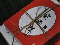 -阮大兴糕团(杭州西湖银泰百货店)