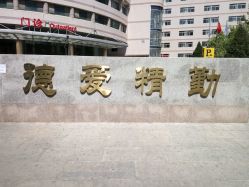 -北京妇产医院(东院)