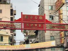 -唐人街(耀华力路)