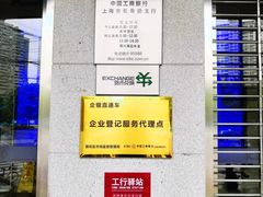-中国工商银行(长寿路支行)