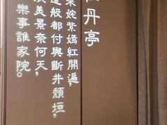 -宴昆山·私房菜(春晖店)