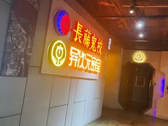 -长藤鬼校(龙翔店)