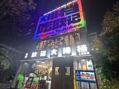 -欧记大排档·景德菜(上海首店)