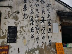 -绍兴书圣故里景区