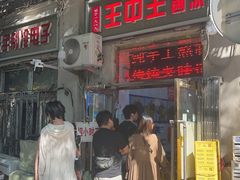 -王中王刨冰