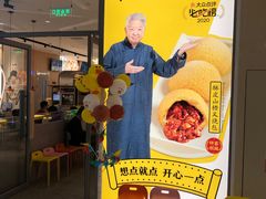门面-蔡澜点心(三里屯T+MALL店)