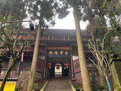 -青城山
