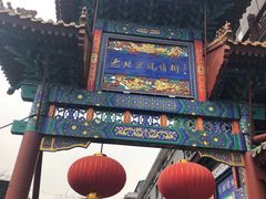 -老北京风情街