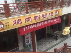门面-老潍县美食街(东方路店)