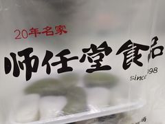 -师任堂韩式食品(总店)