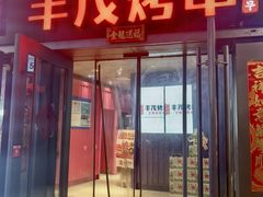 -丰茂烤串(钦州北路店)