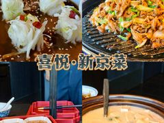 -喜悦烤鸭·新京菜(王府井店)