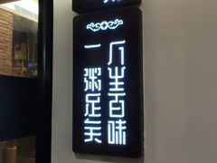 门面-一粥(华侨城创意文化园店)