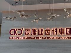 -希玛爱康健口腔(南山海岸城店)