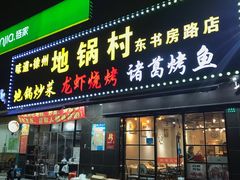 门面-段氏龙虾·烧烤·烤鱼(东书房路店)