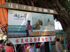 android_upload_pic-白沙湾海滩